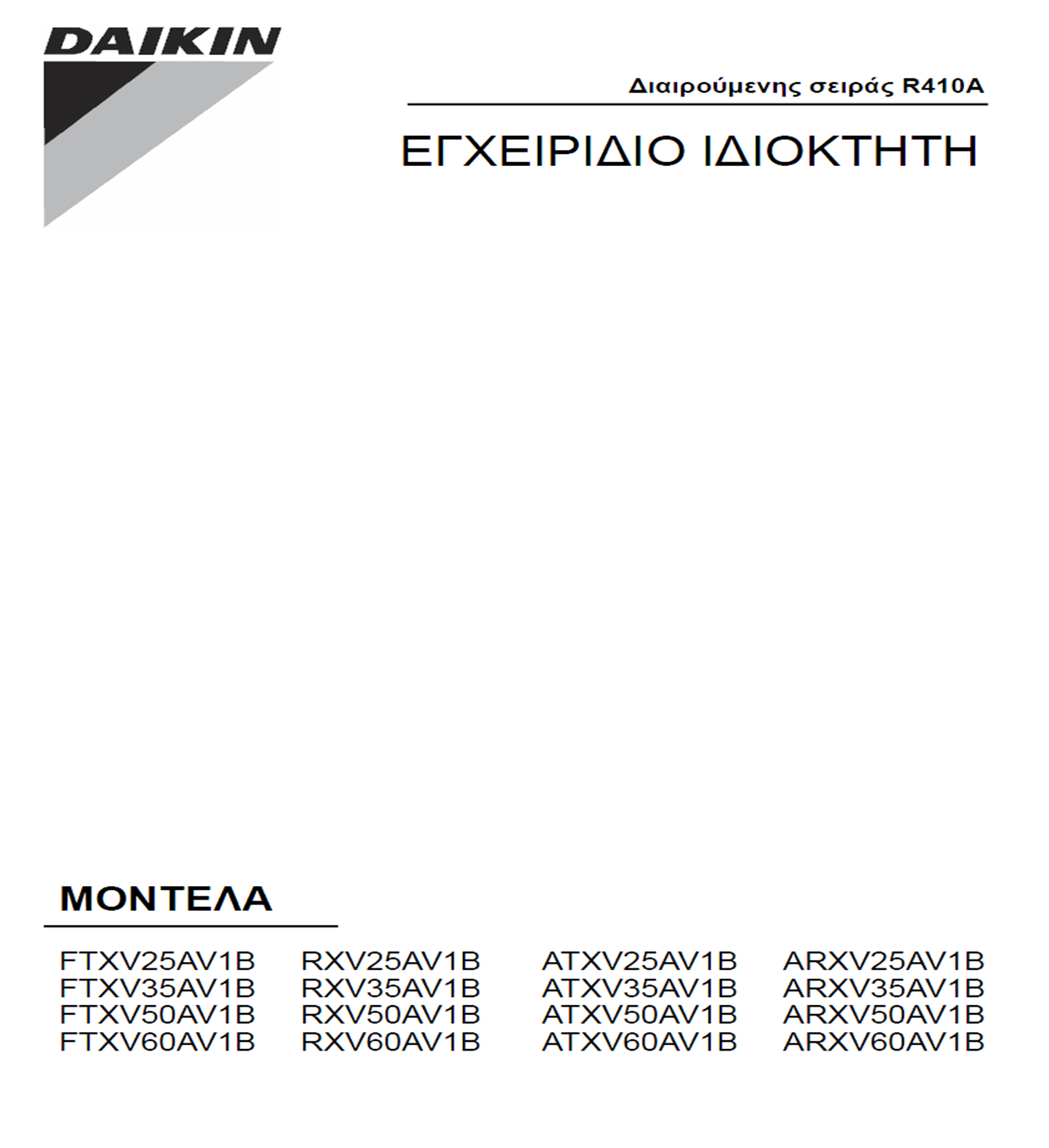 Εγχειρίδιο xρήσης (pdf) Εγχειρίδιο xρήσης (pdf)
