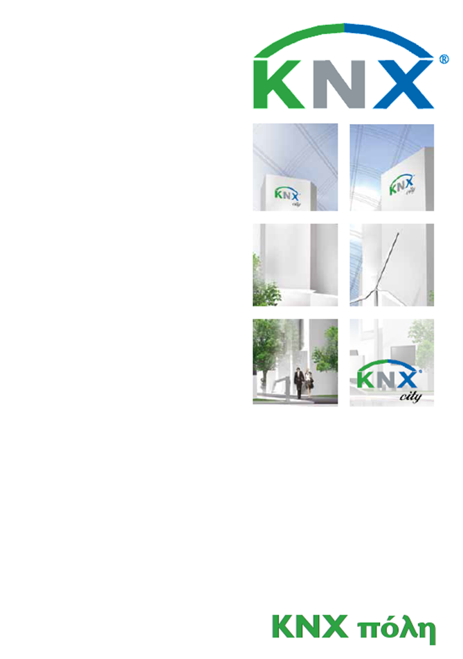 Πόλη KNX (pdf) Πόλη KNX (pdf)
